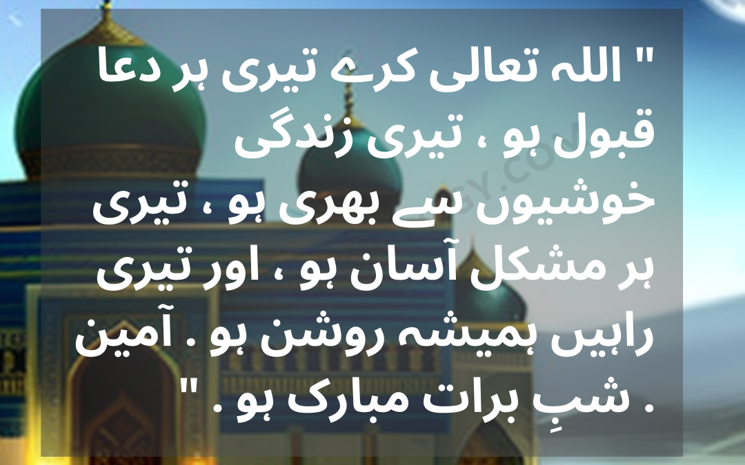 Shab e Barat Wishes in Urdu, Images, Quotes 2023